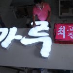 chu-noi-nhom-han-quoc-16